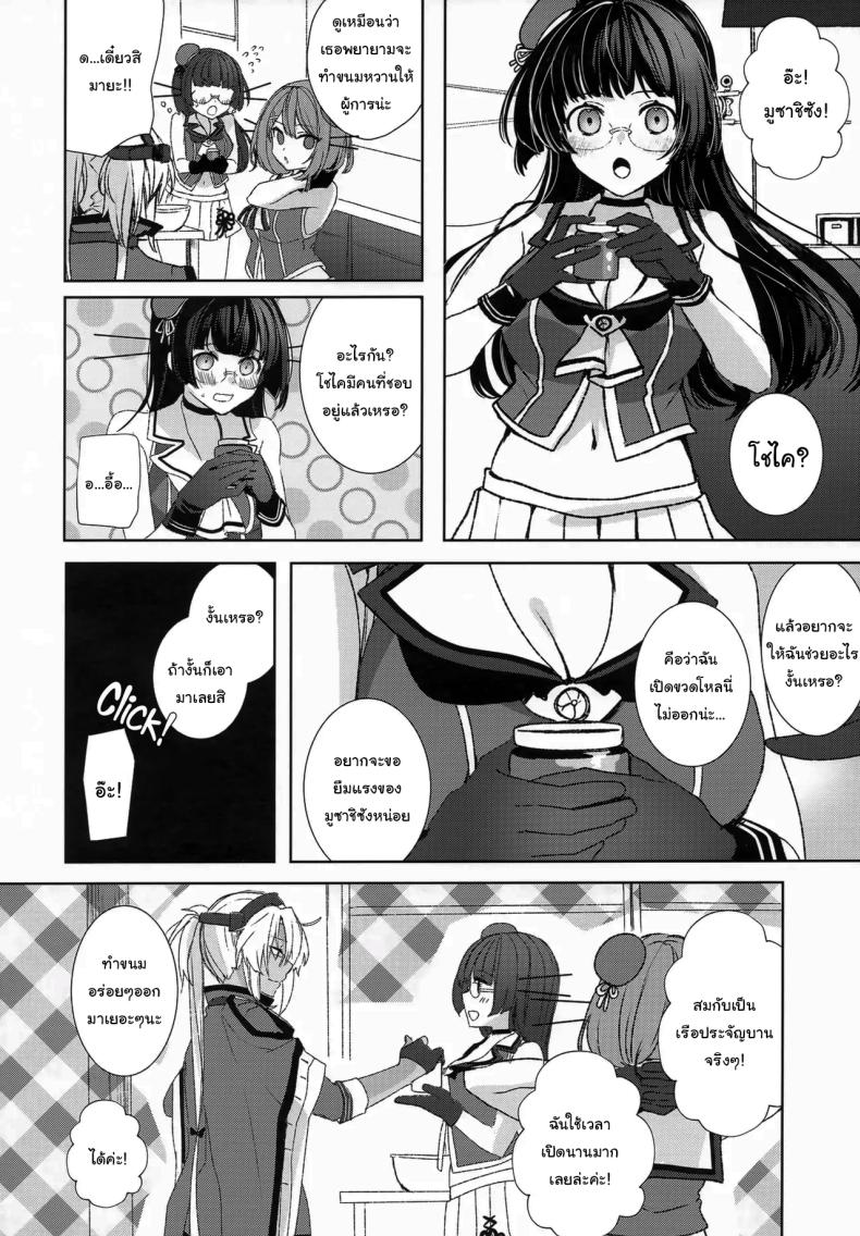 เรื่องที่เธอกังวลใจ 4