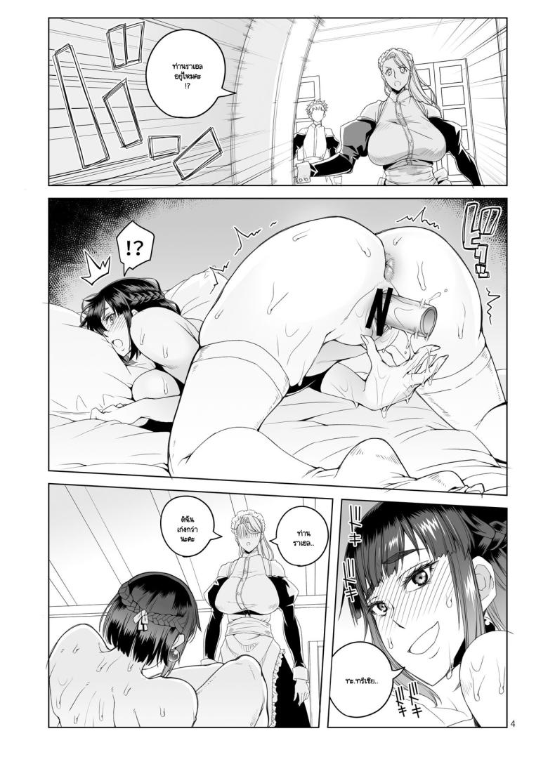 อัศวินหญิงราเอลกับสัญญาหมอกสีม่วง 2