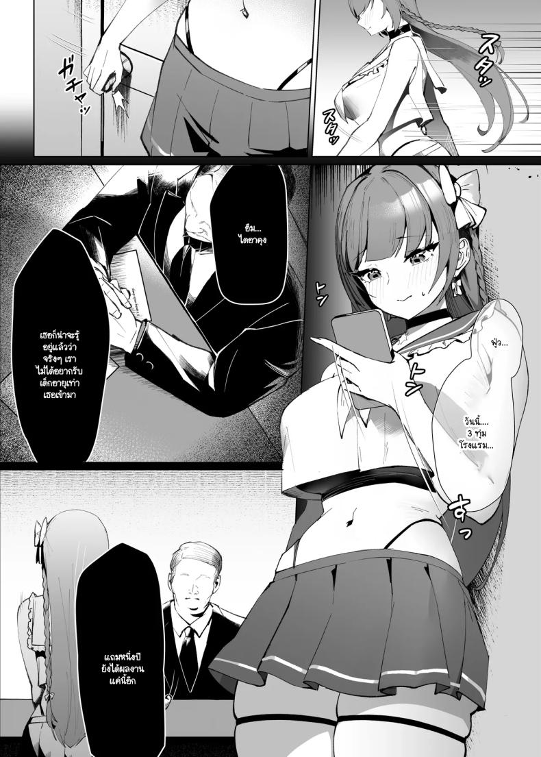 แต่หัวใจฉันยังคงเป็นของเธอ 4