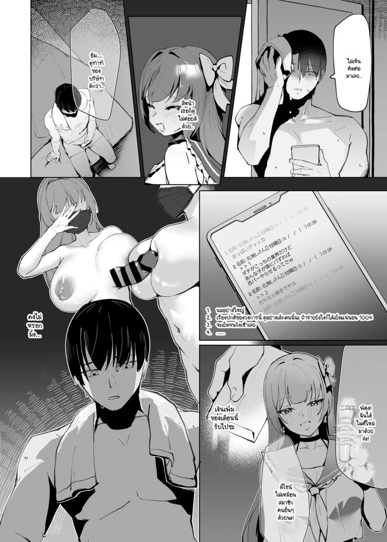 แต่หัวใจฉันยังคงเป็นของเธอ 6