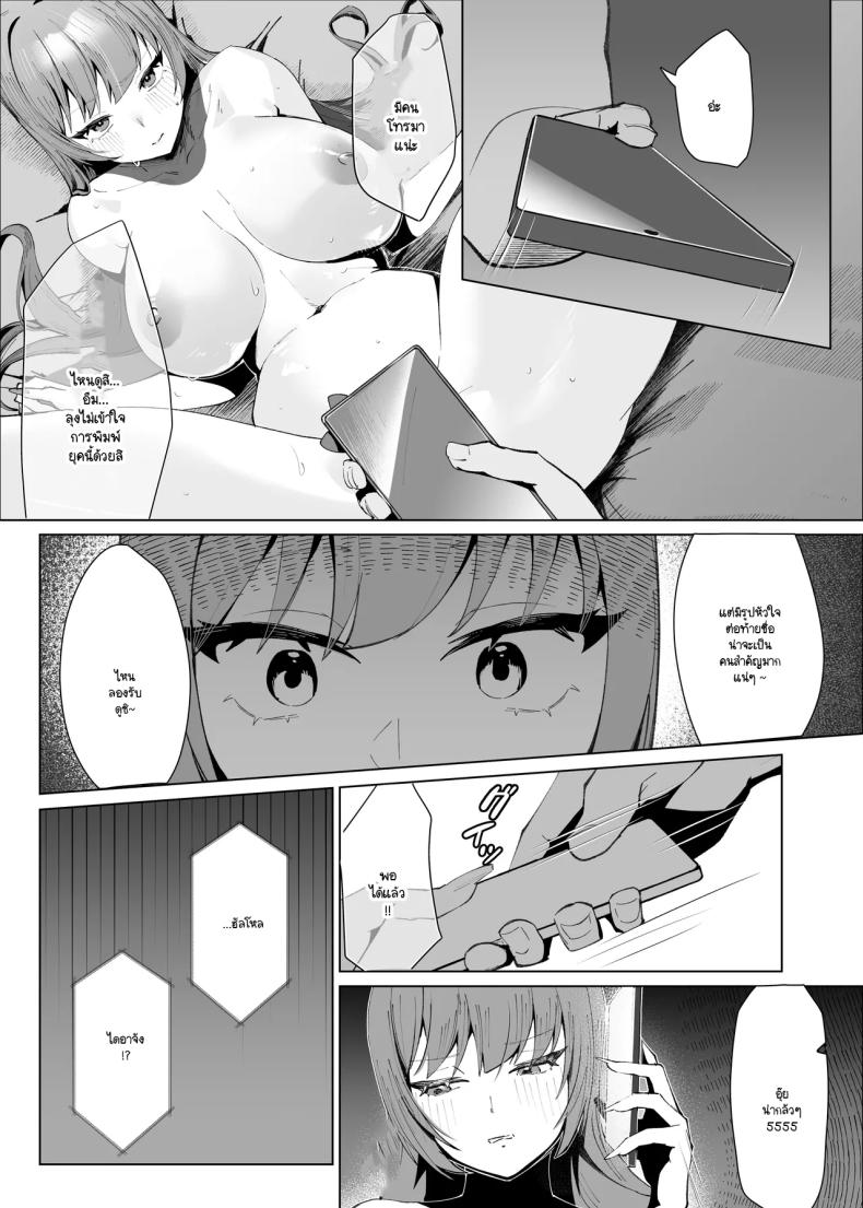 แต่หัวใจฉันยังคงเป็นของเธอ 12