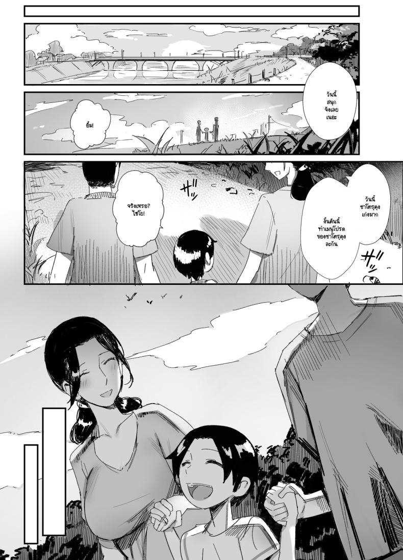 จนกว่าจะแย่งมาได้ 2 18