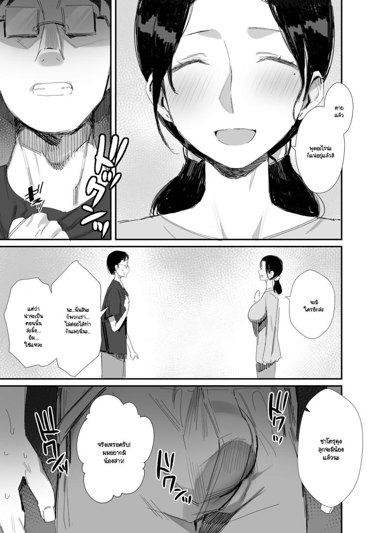 จนกว่าจะแย่งมาได้ 2 39