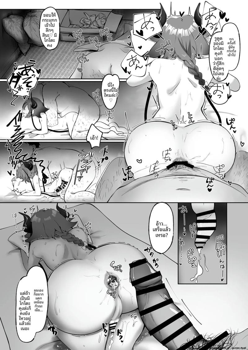 เกย์เงี่ยน 8