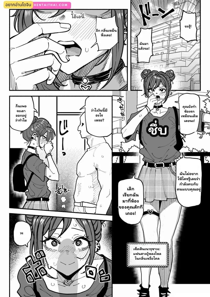 รสสัมผัสของคนไม่ชอบอาบน้ำ 1