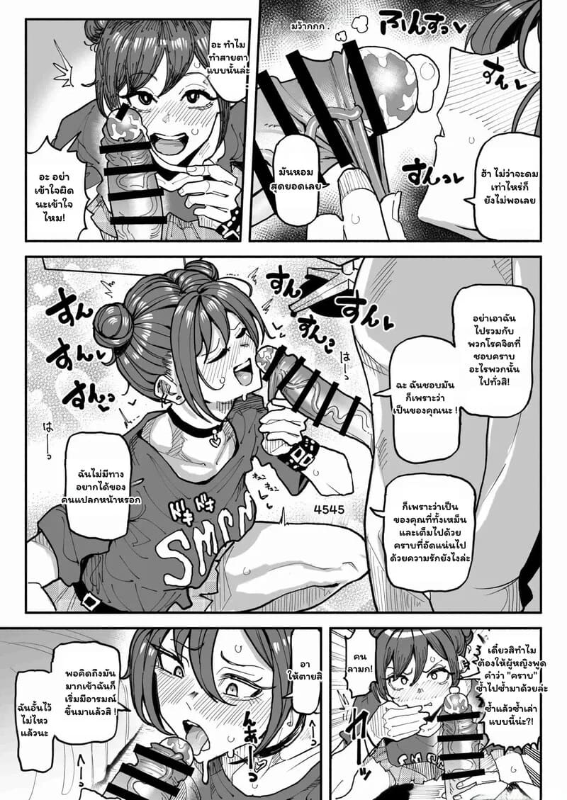 รสสัมผัสของคนไม่ชอบอาบน้ำ 3