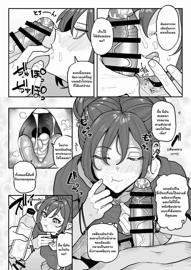 รสสัมผัสของคนไม่ชอบอาบน้ำ 5