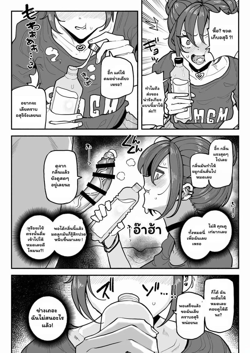 รสสัมผัสของคนไม่ชอบอาบน้ำ 6