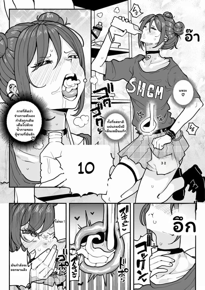 รสสัมผัสของคนไม่ชอบอาบน้ำ 7