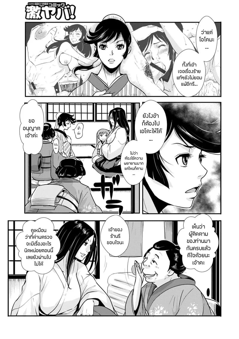 ซามูไรตั้งท้อง 14 - โรงละครหาบเร่ 3