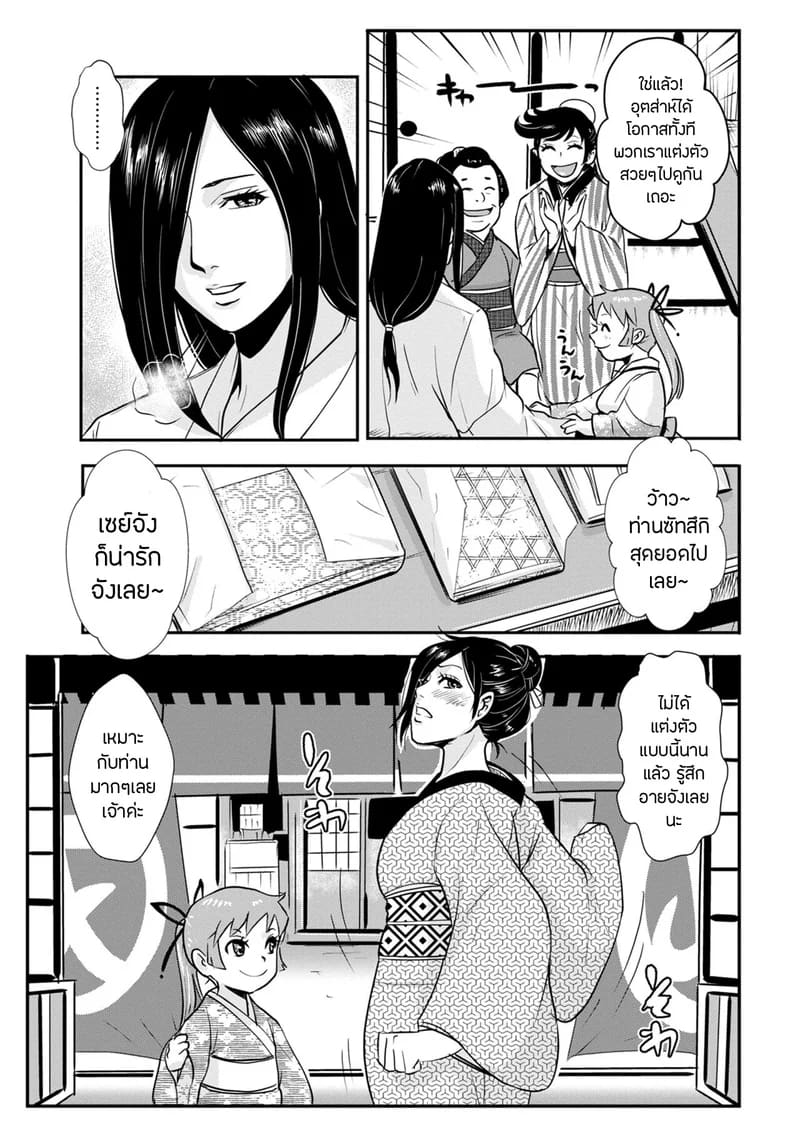 ซามูไรตั้งท้อง 14 - โรงละครหาบเร่ 5