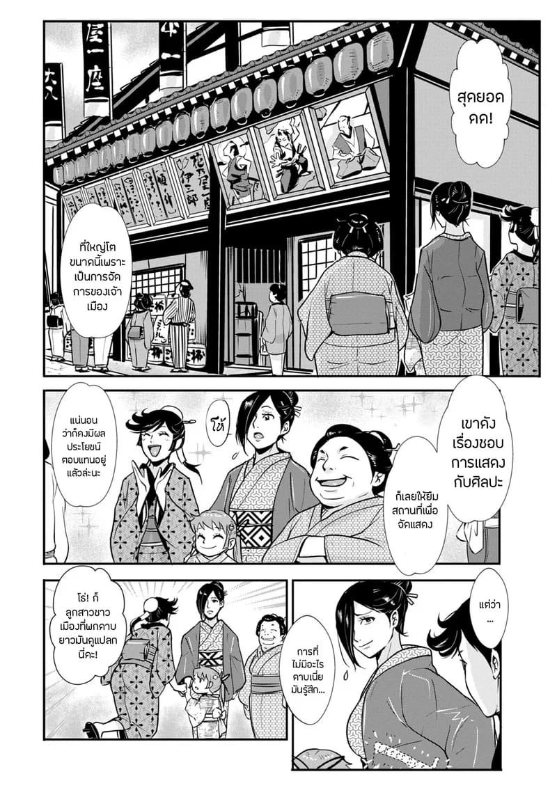 ซามูไรตั้งท้อง 14 - โรงละครหาบเร่ 6