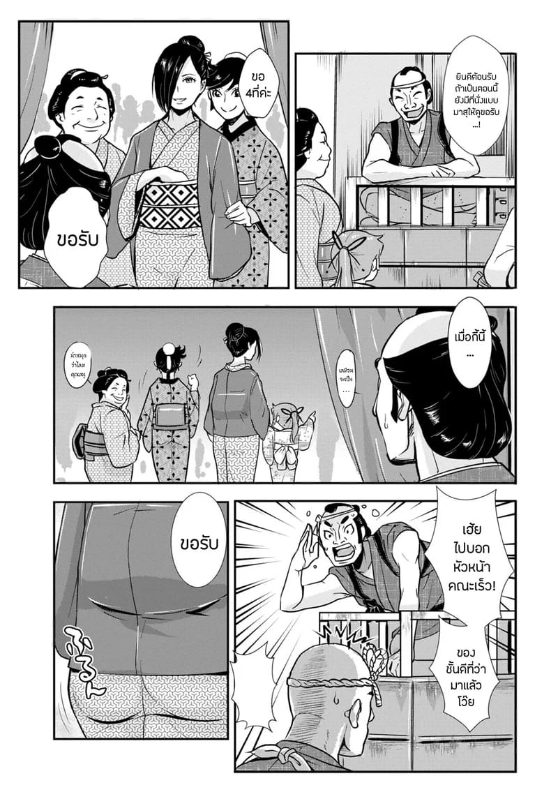 ซามูไรตั้งท้อง 14 - โรงละครหาบเร่ 7