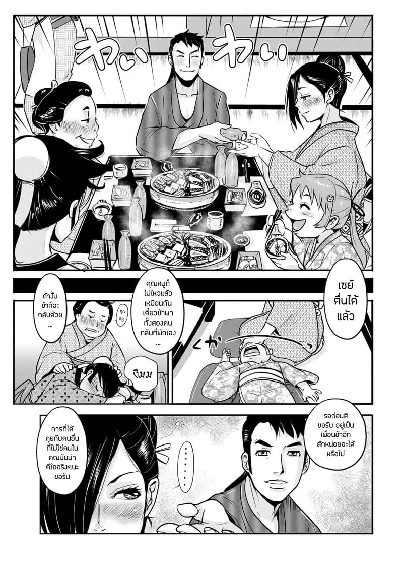 ซามูไรตั้งท้อง 14 - โรงละครหาบเร่ 11