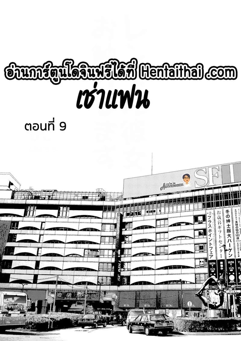 เช่าแฟน 9 2