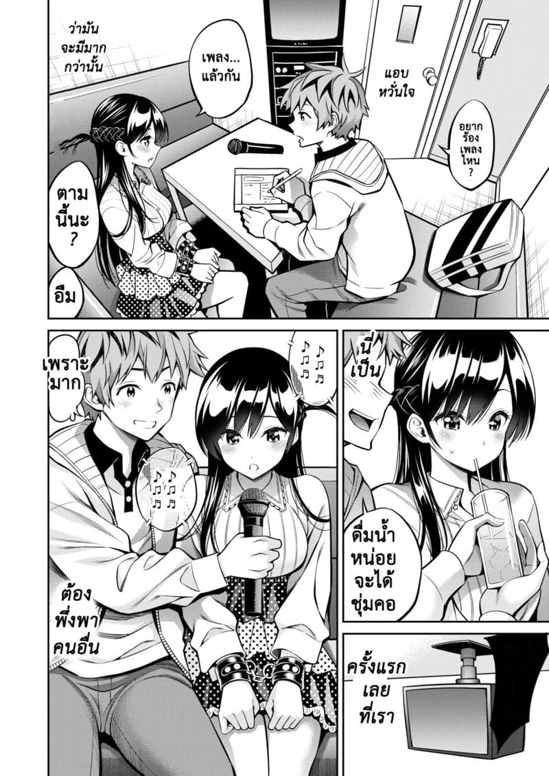 เช่าแฟน 9 10