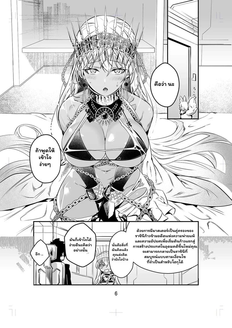 ปลดล็อกใจให้ราชินี 4