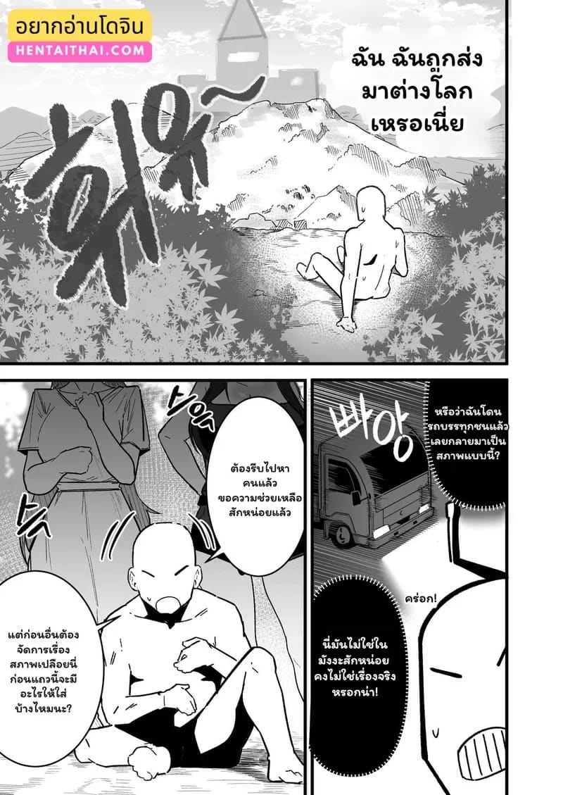 เปิดตำราเพศศึกษาฉบับต่างโลก 1