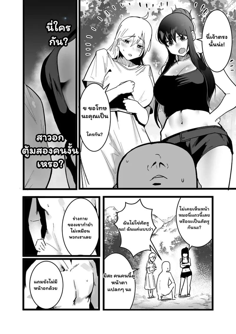 เปิดตำราเพศศึกษาฉบับต่างโลก 2