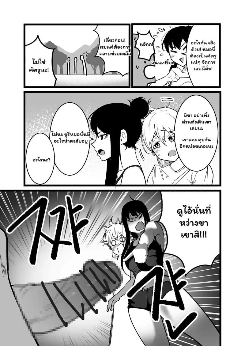 เปิดตำราเพศศึกษาฉบับต่างโลก 3