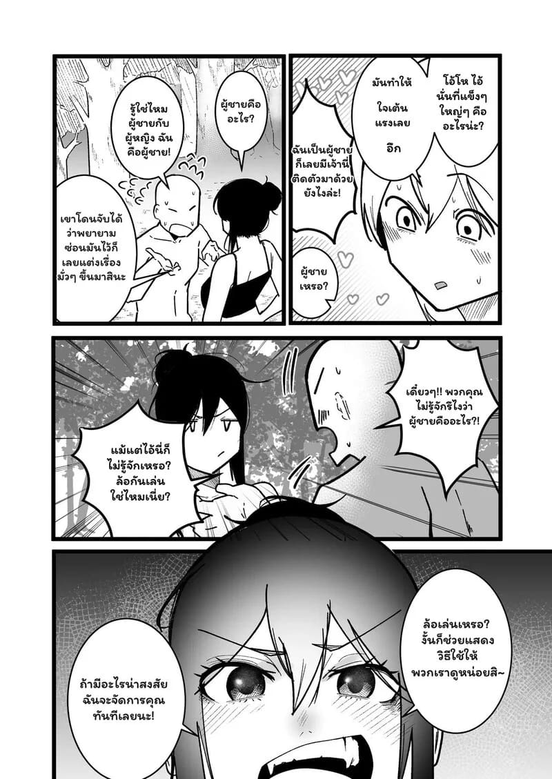 เปิดตำราเพศศึกษาฉบับต่างโลก 4