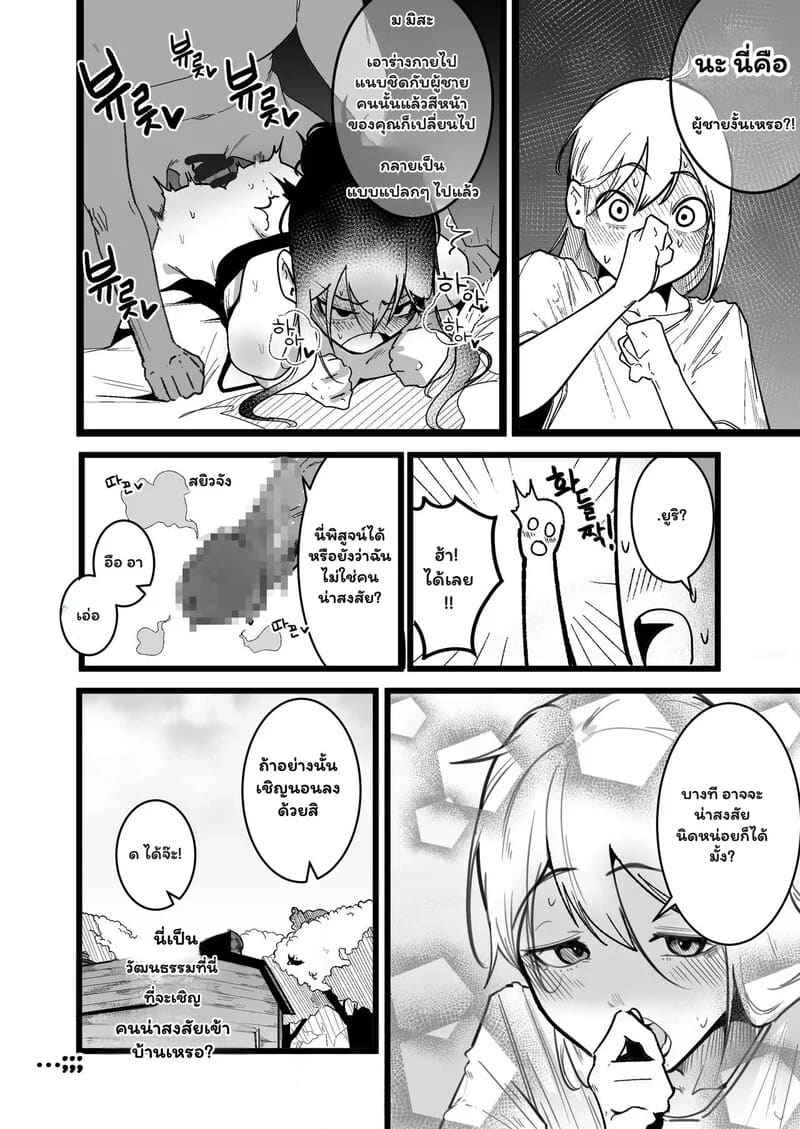 เปิดตำราเพศศึกษาฉบับต่างโลก 6