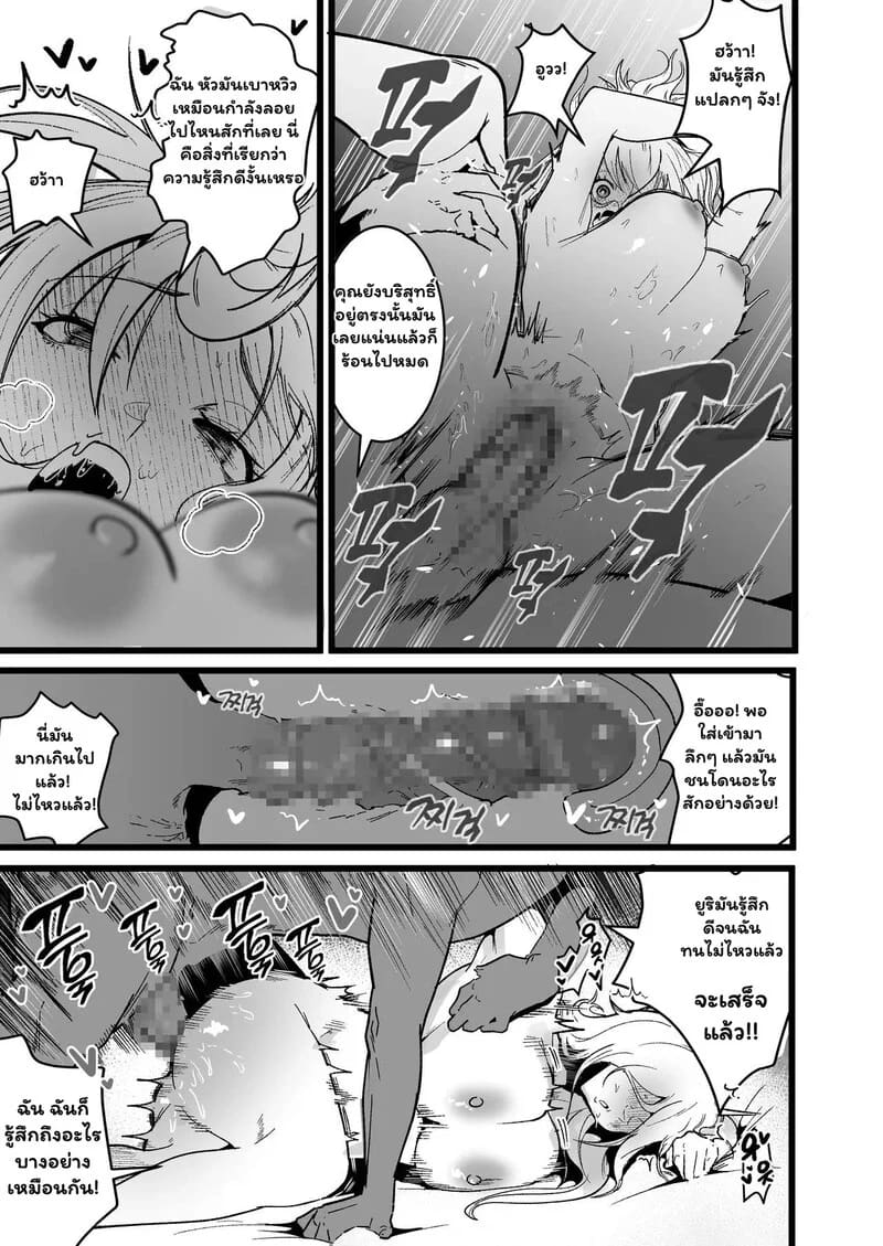 เปิดตำราเพศศึกษาฉบับต่างโลก 7