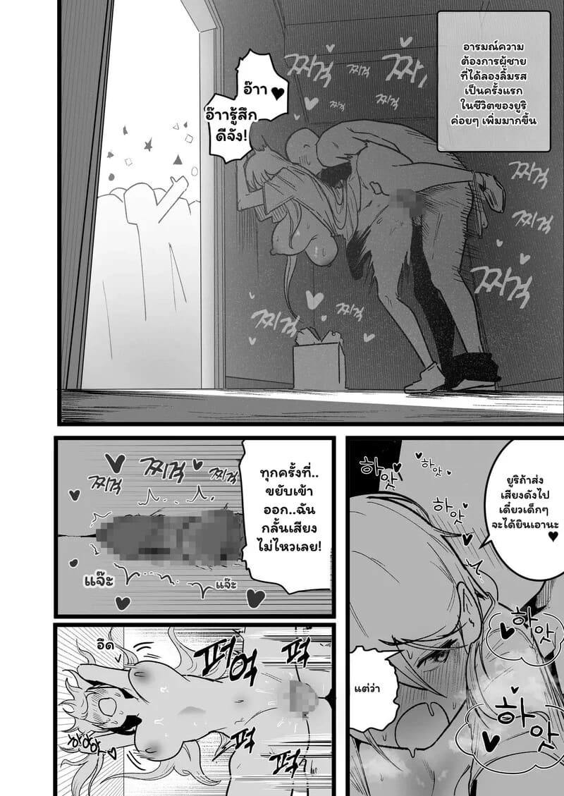 เปิดตำราเพศศึกษาฉบับต่างโลก 10