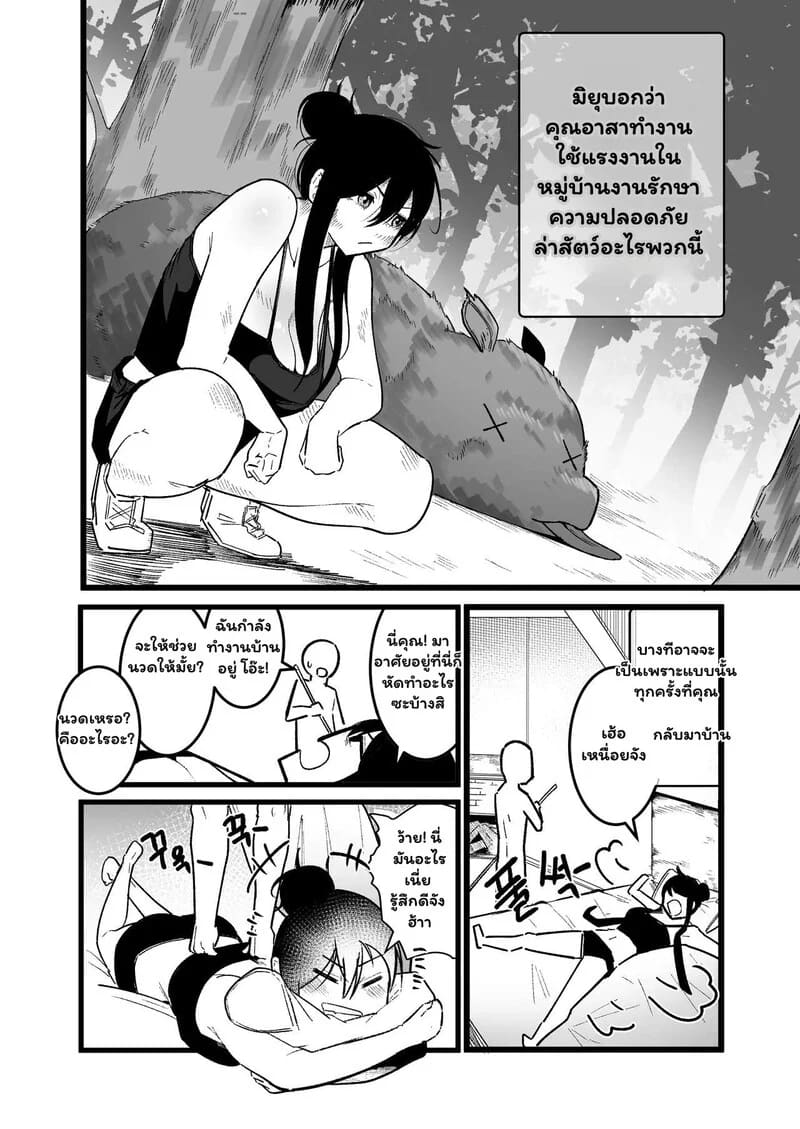 เปิดตำราเพศศึกษาฉบับต่างโลก 12