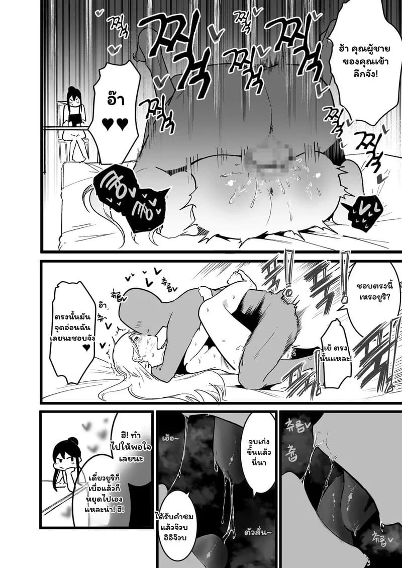 เปิดตำราเพศศึกษาฉบับต่างโลก 18