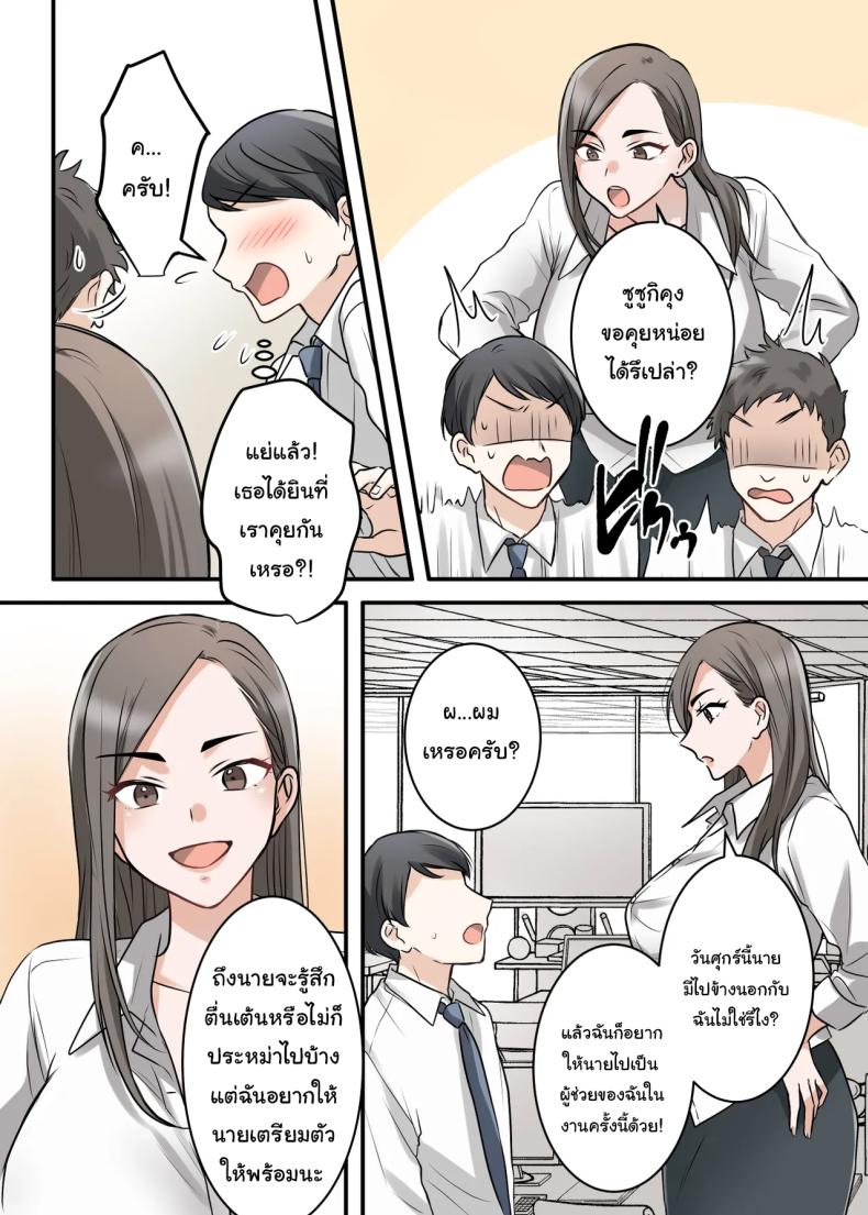 การแก้แค้นสามีของรุ่นพี่ 3