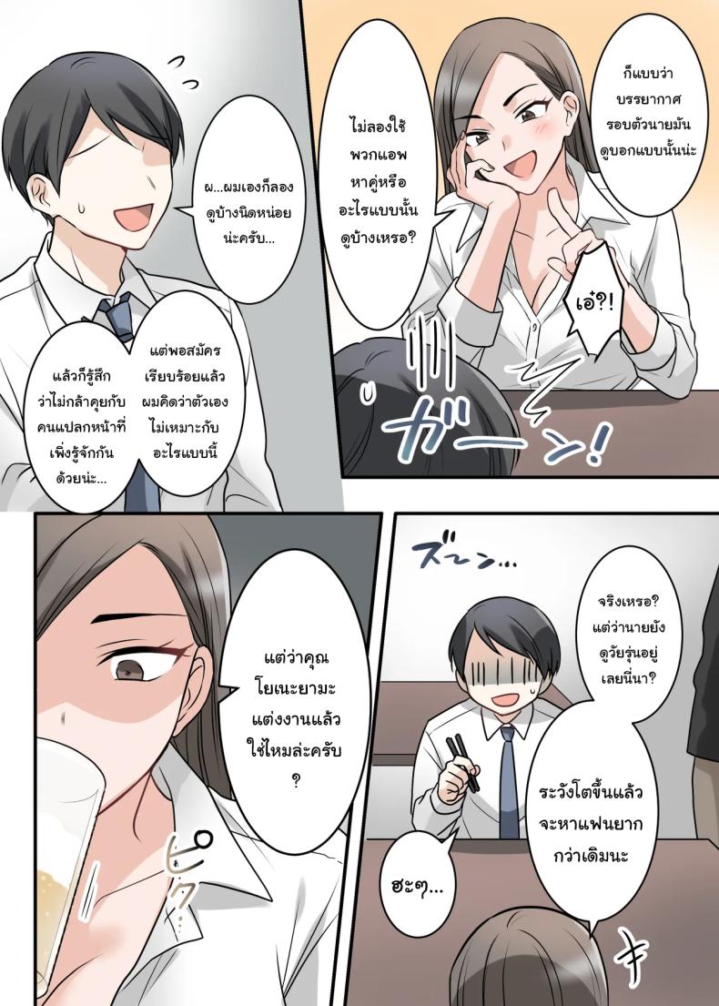 การแก้แค้นสามีของรุ่นพี่ 9