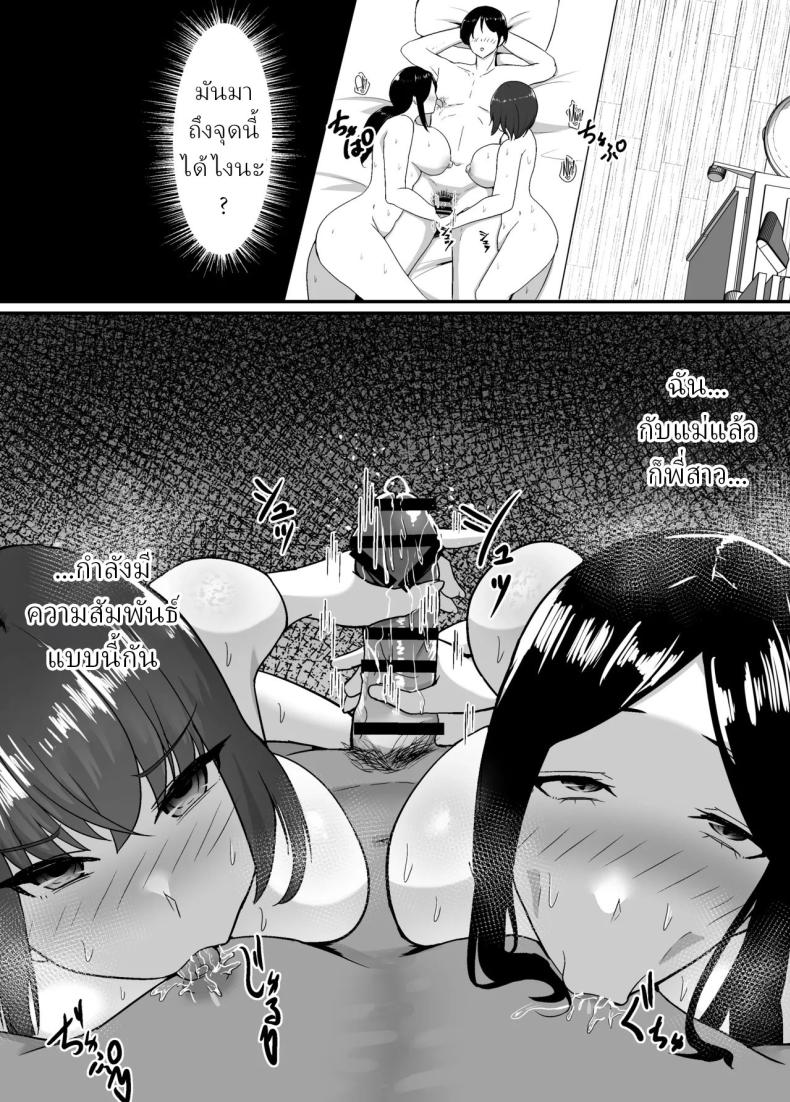 คุณแม่และพี่สาว 1