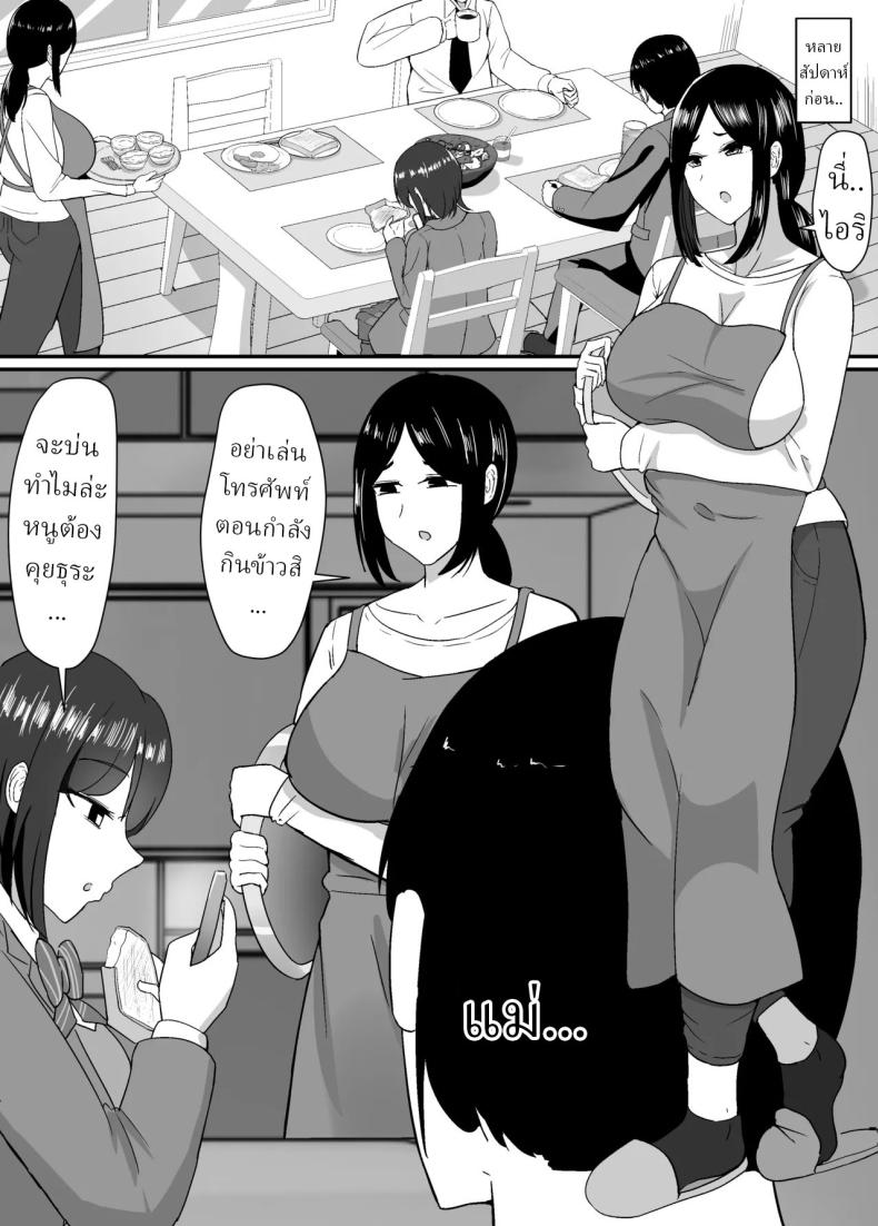 คุณแม่และพี่สาว 2
