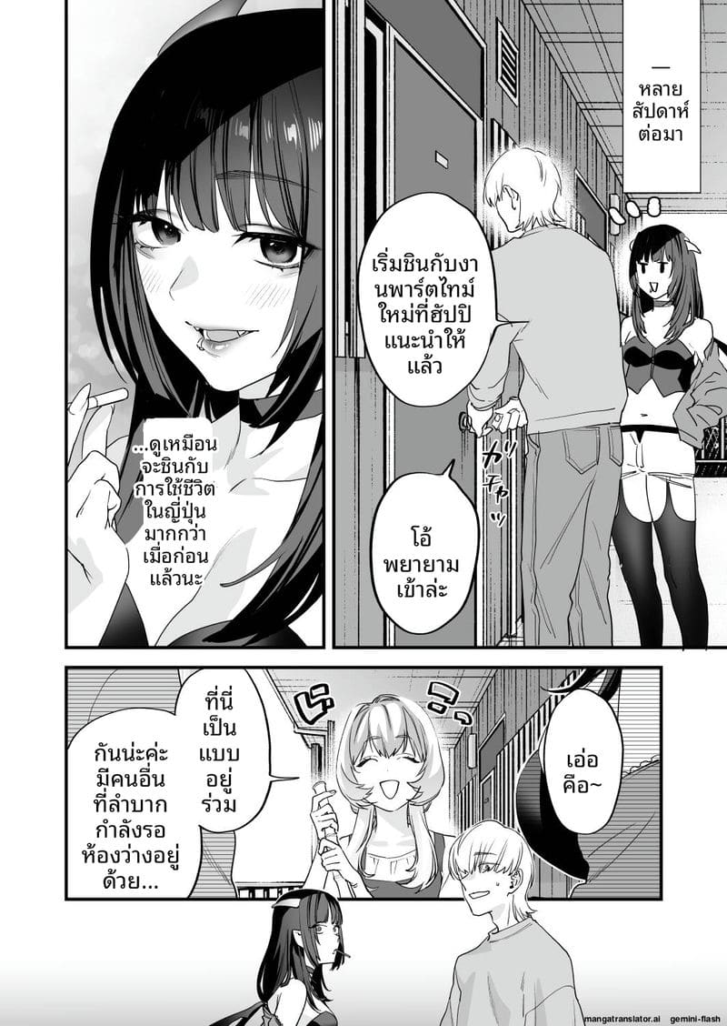 อ่านโดจิน เย็ดสาวปีศาจ หน้า 81 แปลไทย