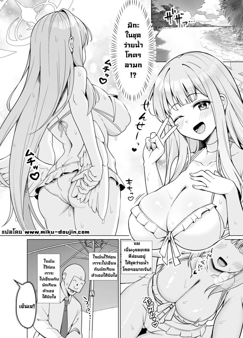 แผนสวบเซ็นเซของมิกะ 1