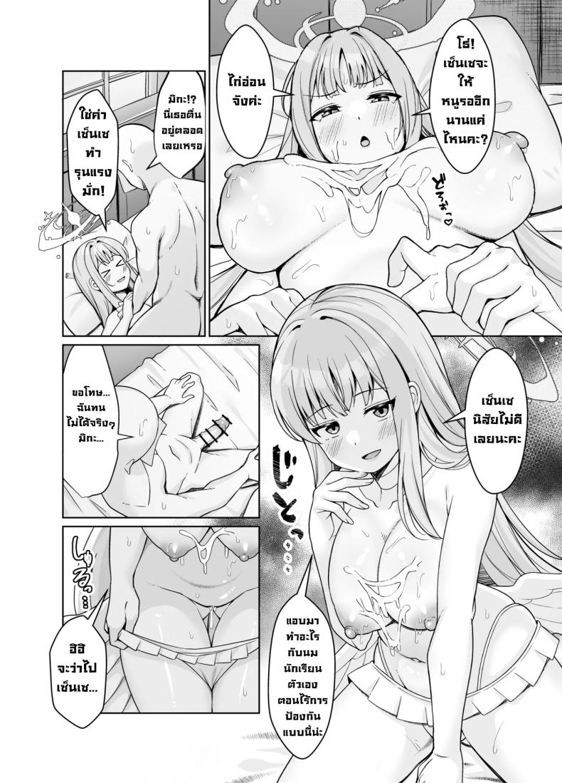 แผนสวบเซ็นเซของมิกะ 8