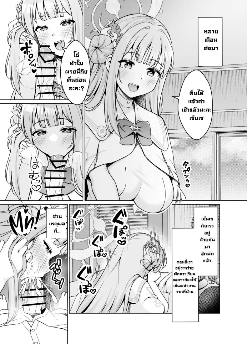 แผนสวบเซ็นเซของมิกะ 15