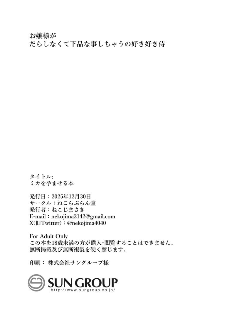 แผนสวบเซ็นเซของมิกะ 24