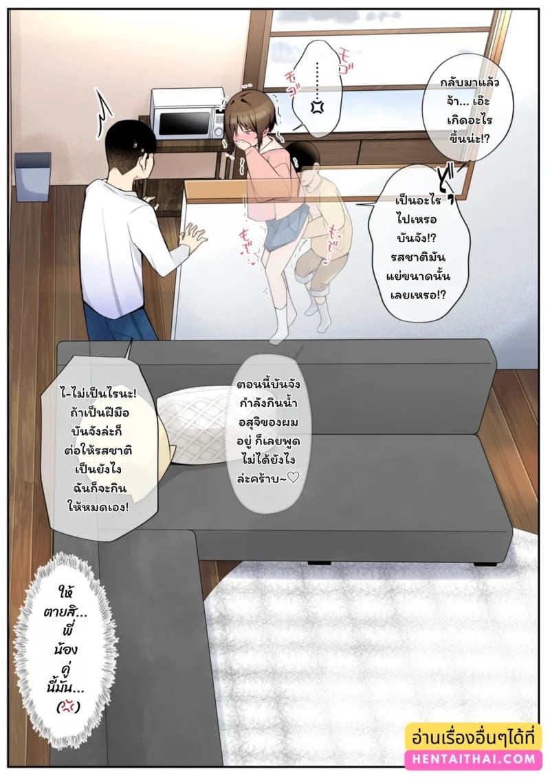 พี่ชายแสนดี มีน้องตัวแสบ 14