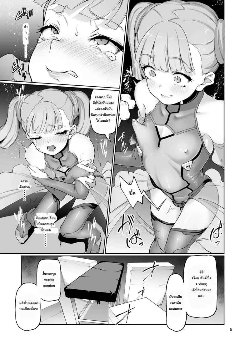 ความเจ็บปวดจาก 100 สู่ 0 6