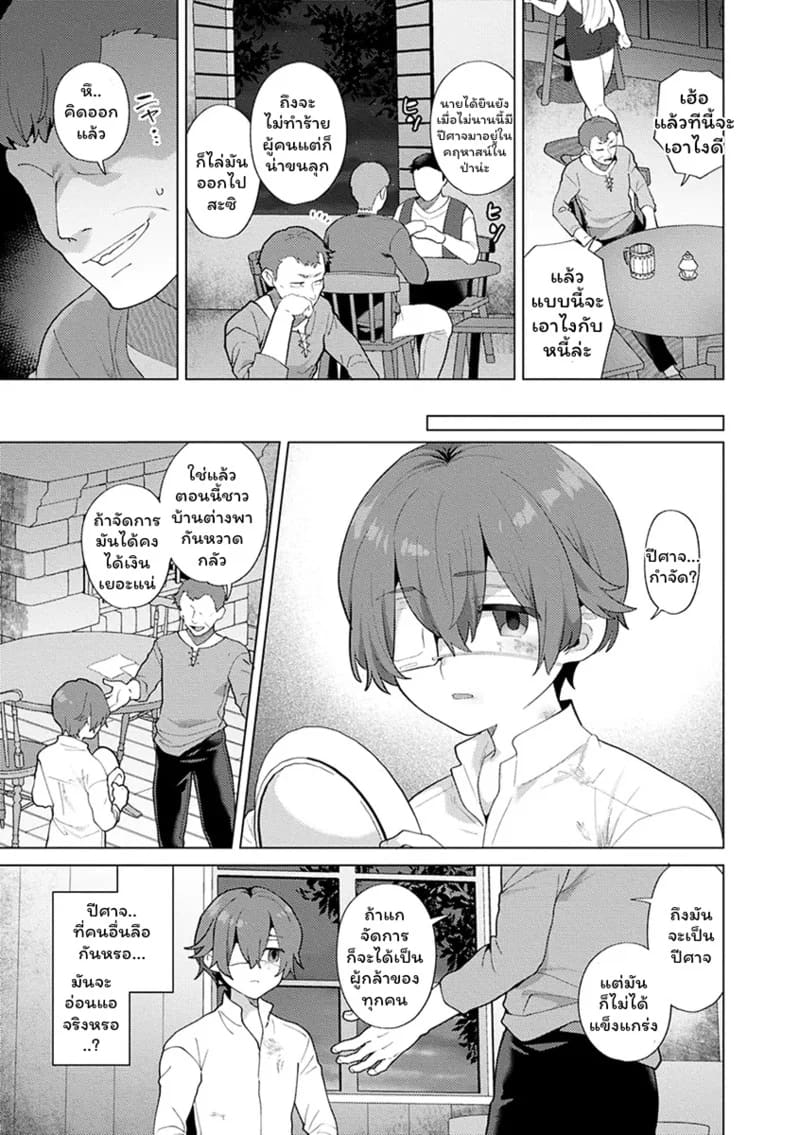 ปีศาจผู้ล่าโซ 7 4