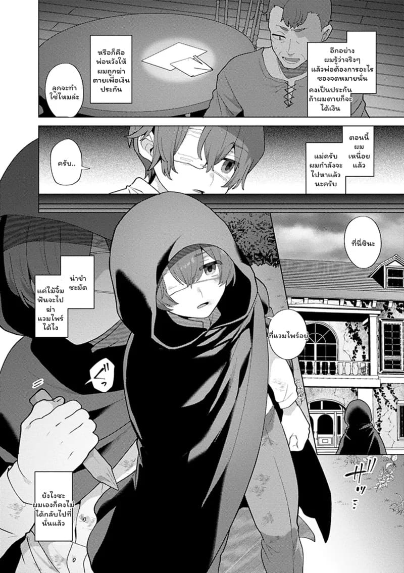 ปีศาจผู้ล่าโซ 7 5