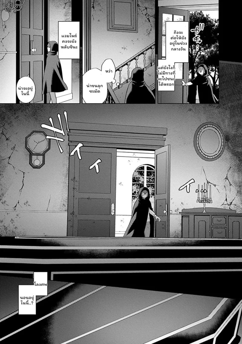 ปีศาจผู้ล่าโซ 7 6