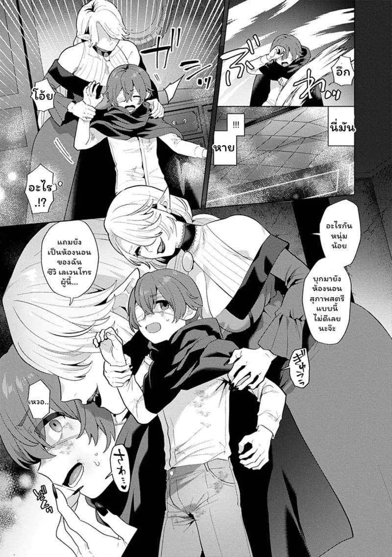 ปีศาจผู้ล่าโซ 7 8