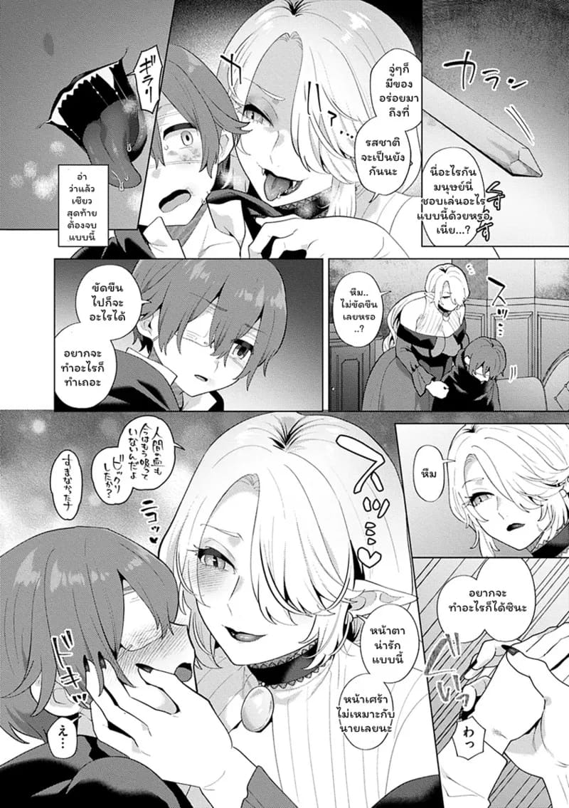 ปีศาจผู้ล่าโซ 7 9