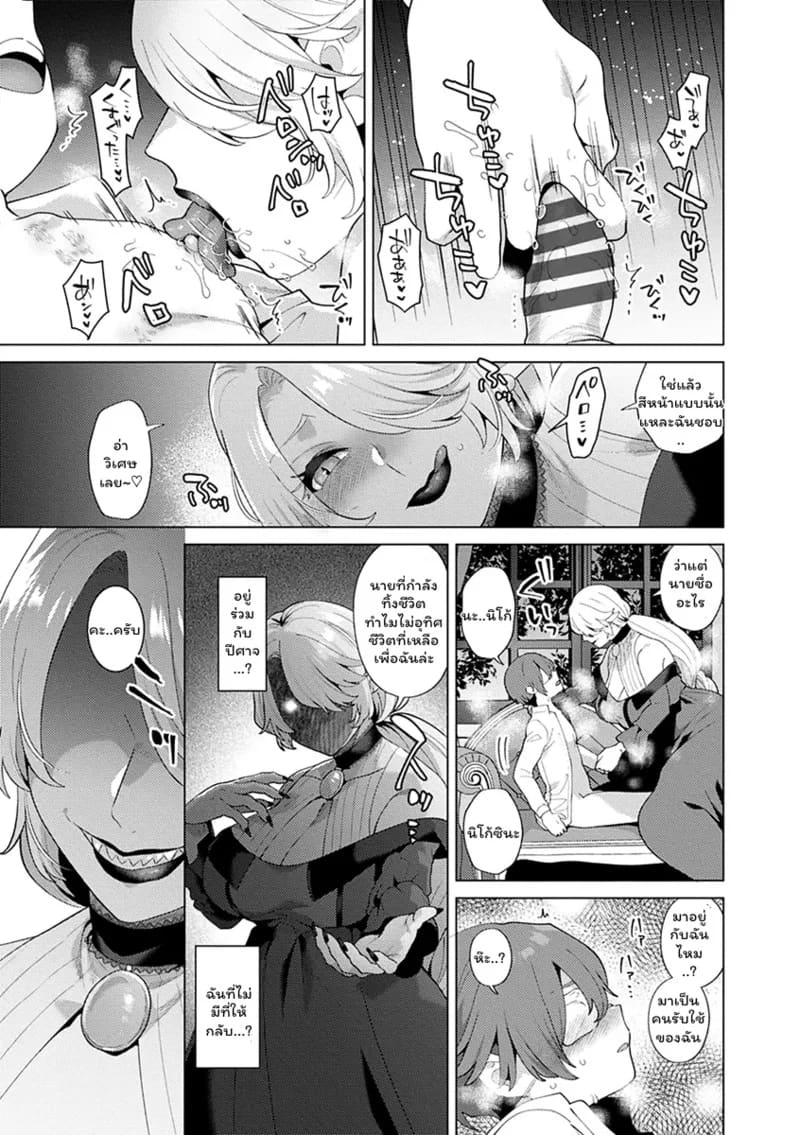 ปีศาจผู้ล่าโซ 7 12