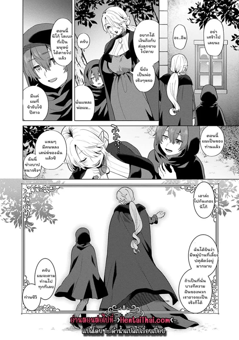 ปีศาจผู้ล่าโซ 7 19