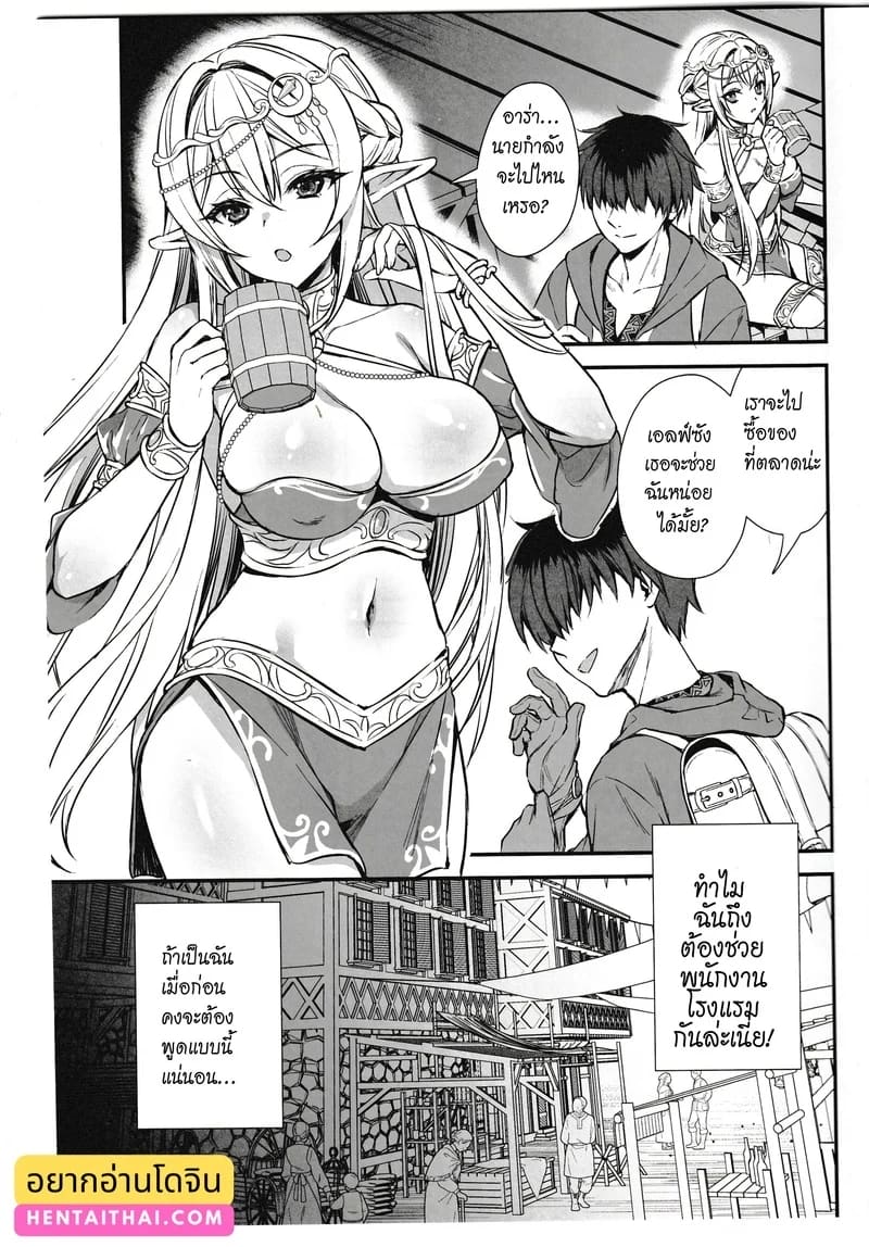 เอลฟ์สาวในต่างโลกของผม 6.5 1