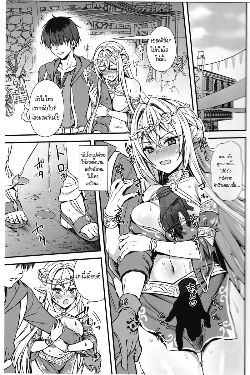 เอลฟ์สาวในต่างโลกของผม 6.5 9